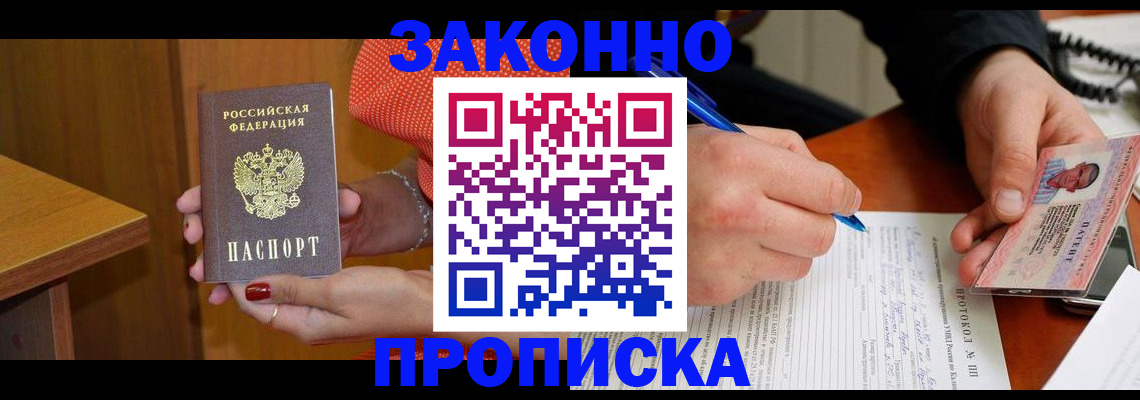 прописка для работы в Сысерти